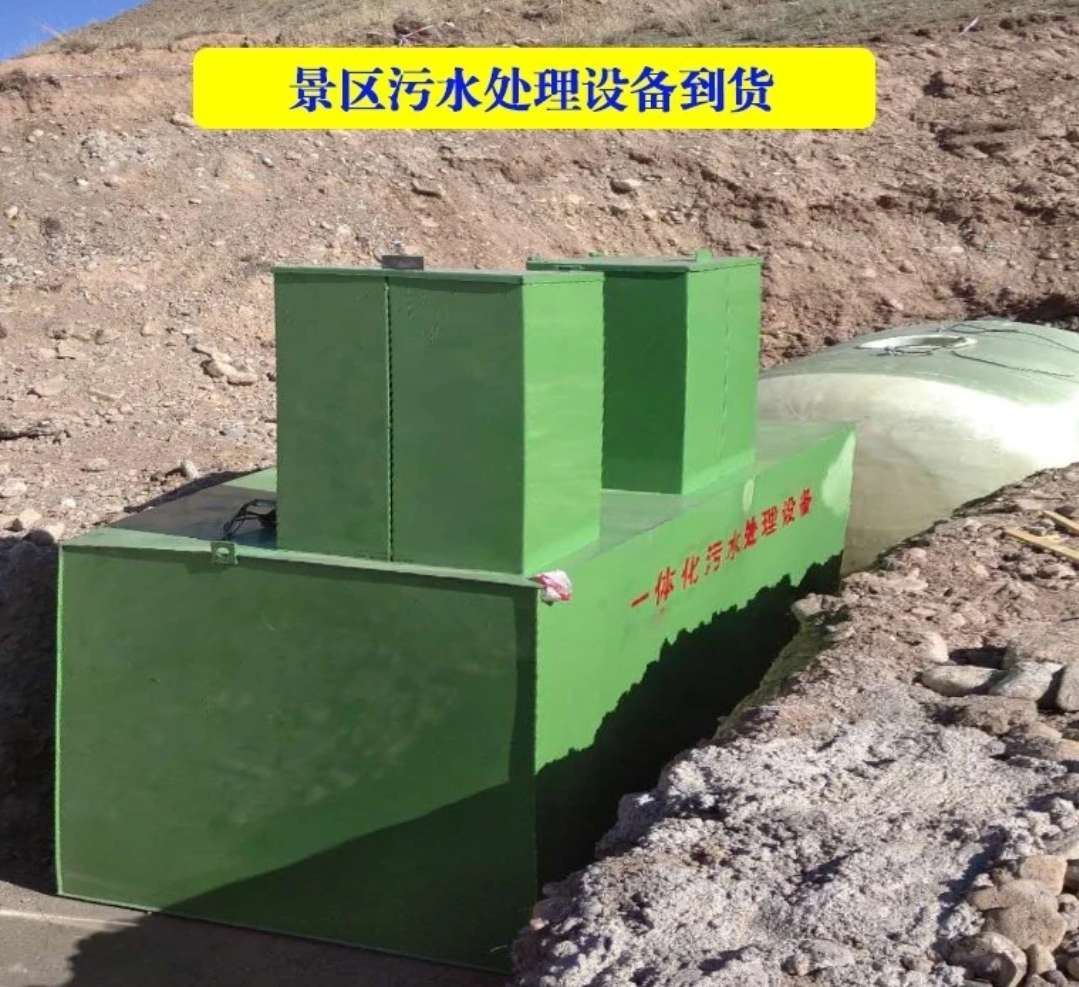 地埋式廢水處理設備